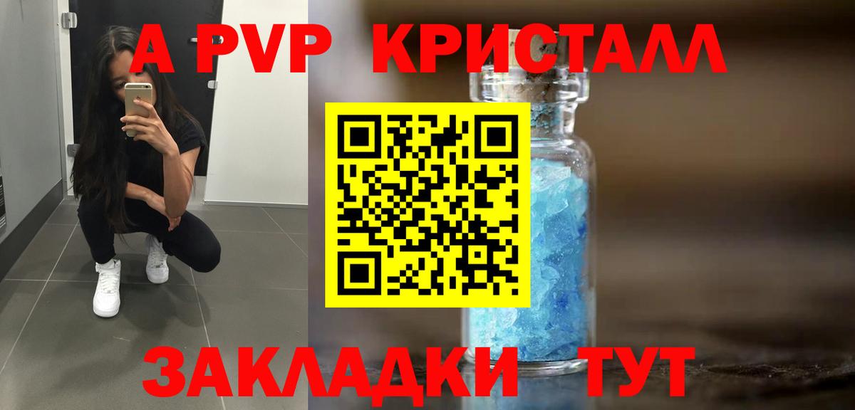 Альфа ПВП Crystall Еманжелинск