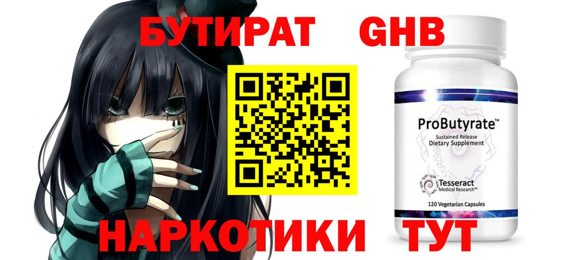 Еманжелинск  Бутират BDO  Вход с VPN 