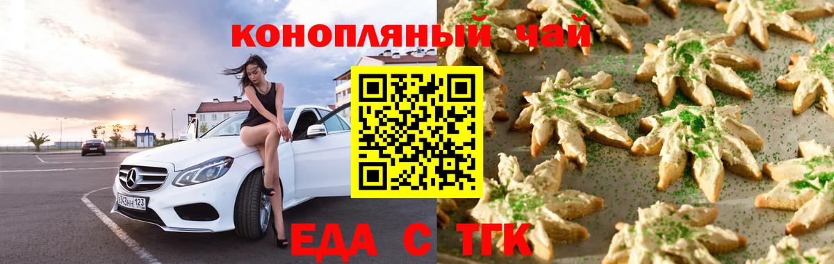 Печенье с ТГК конопля  Вход с VPN  Еманжелинск 