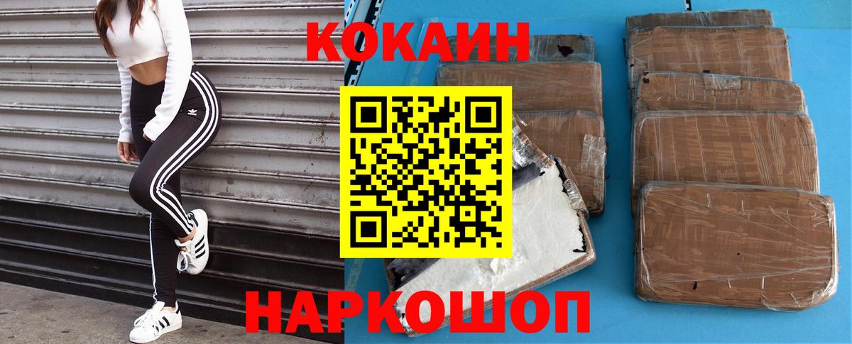 Кокаин FishScale  Cocaine  COCAIN 97%  Еманжелинск  Вход с VPN 