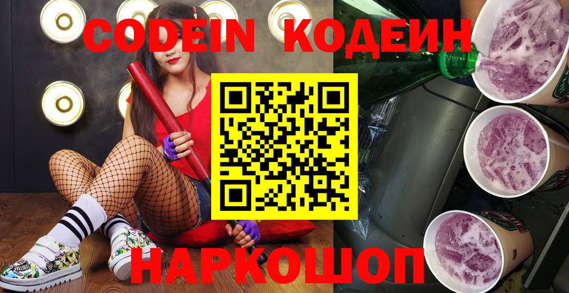 Кодеиновый сироп Lean Purple Drank Еманжелинск