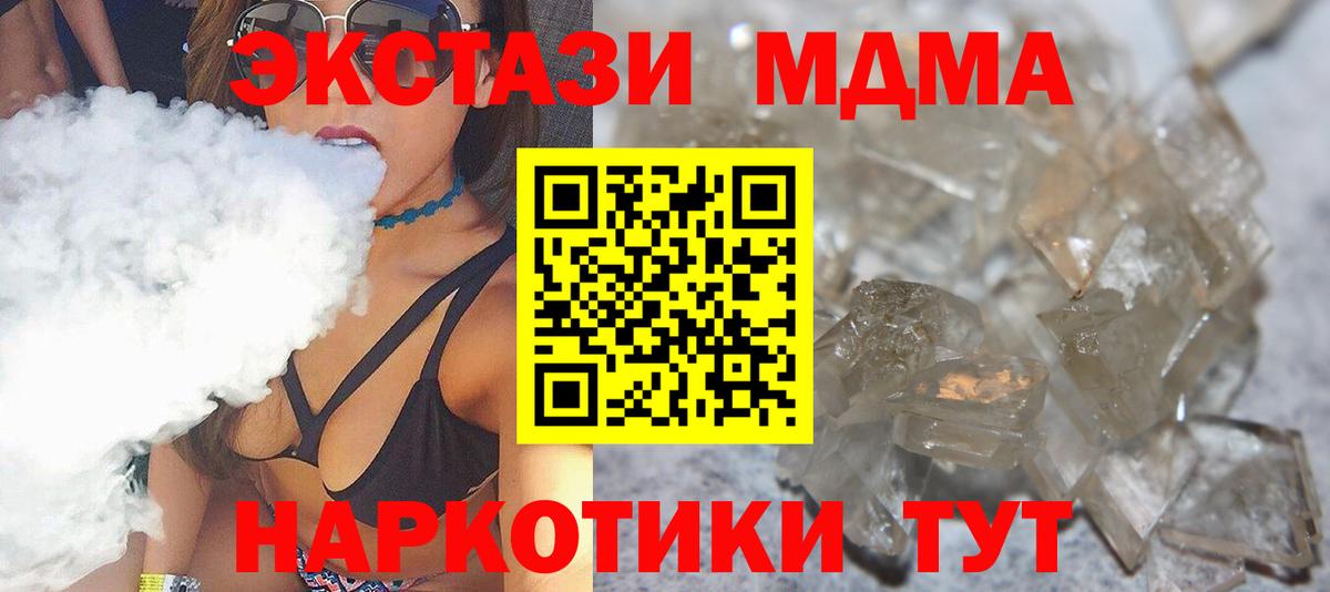 МДМА VHQ  MDMA  Еманжелинск  Вход с VPN  MDMA crystal 